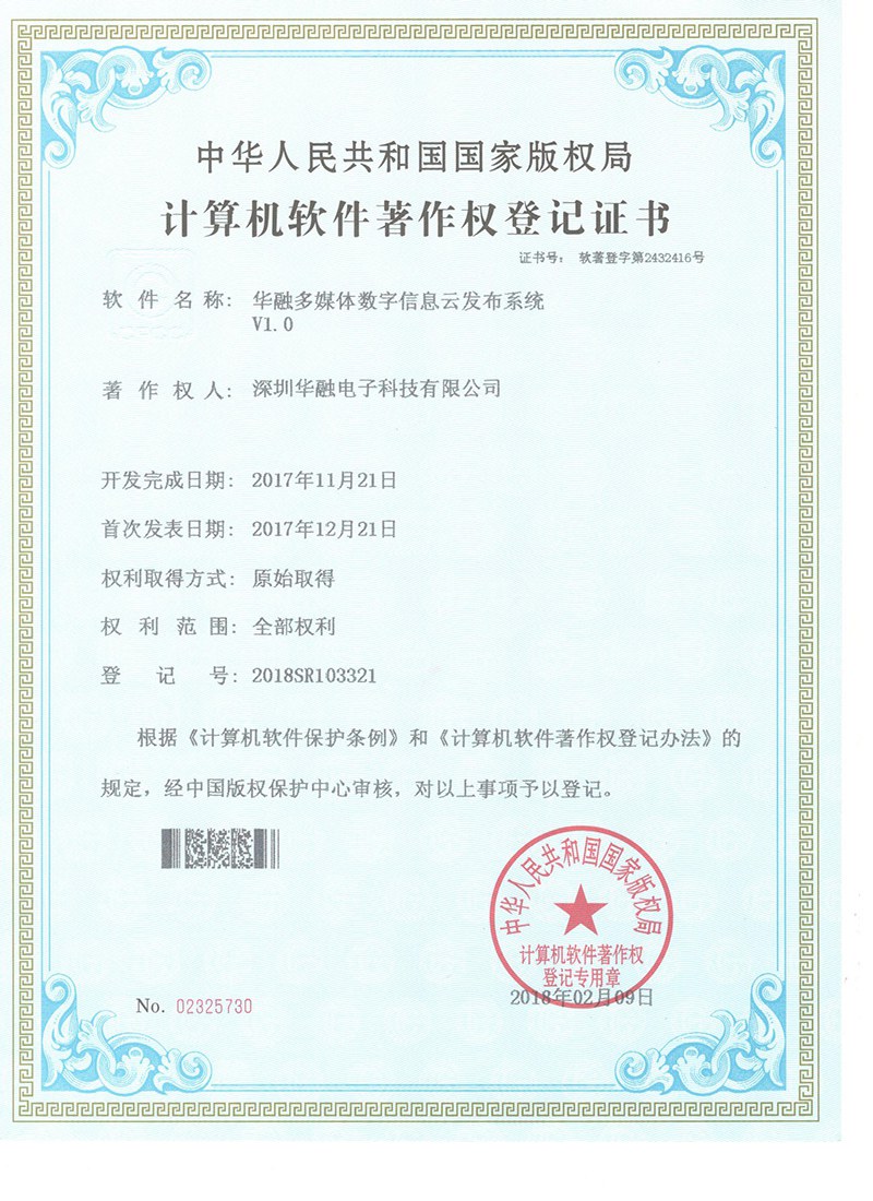 華融多媒體數字信息云發(fā)布系統(tǒng)